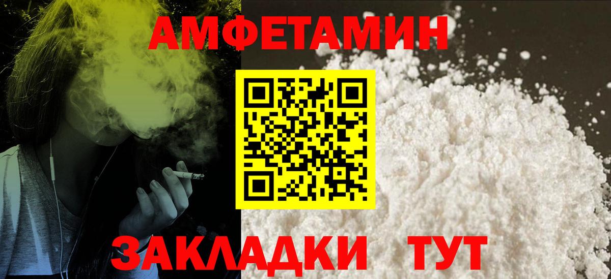 АМФЕТАМИН  Amphetamine  Вход с VPN  Amphetamine 97%  Валуйки 