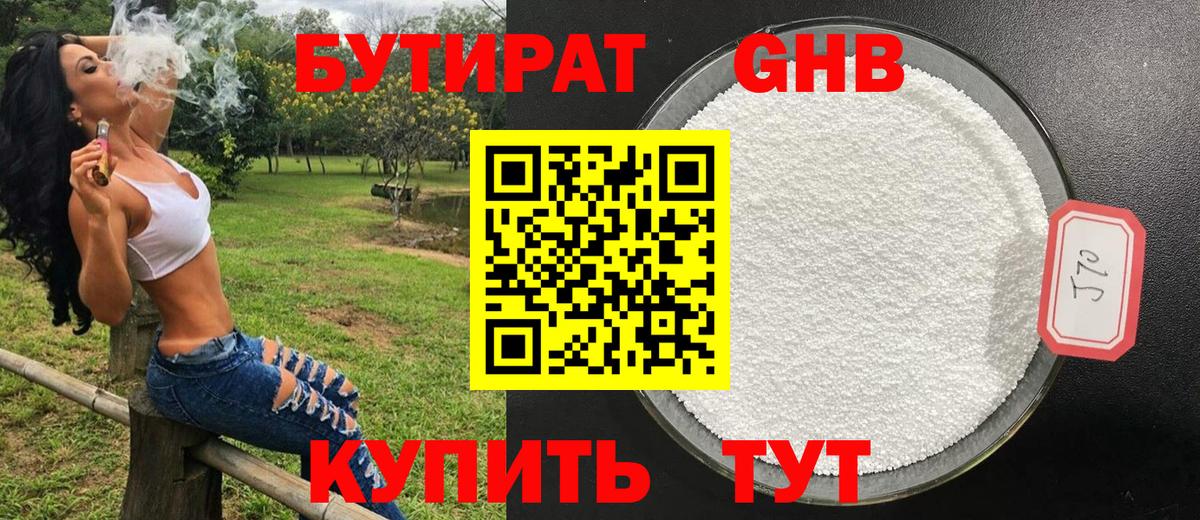 Бутират вода Валуйки