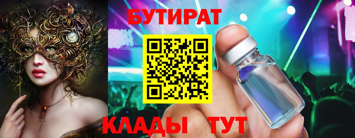 Валуйки  БУТИРАТ оксибутират  Бутират  Вход с VPN 