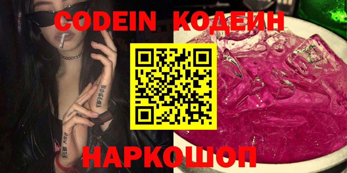 Кодеиновый сироп Lean Purple Drank  Кодеиновый сироп Lean Purple Drank  Вход с VPN  Валуйки 