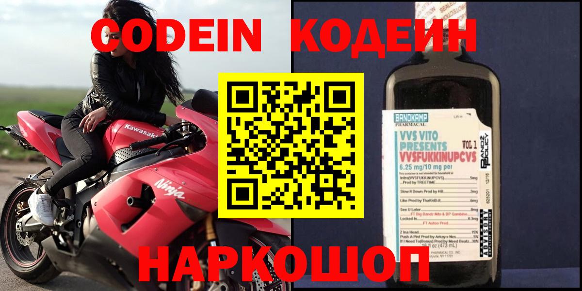 Кодеиновый сироп Lean напиток Lean (лин) Валуйки