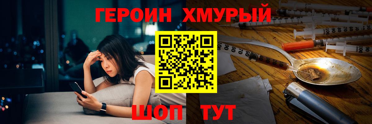 Героин  Вход с VPN  Валуйки  Героин Heroin 