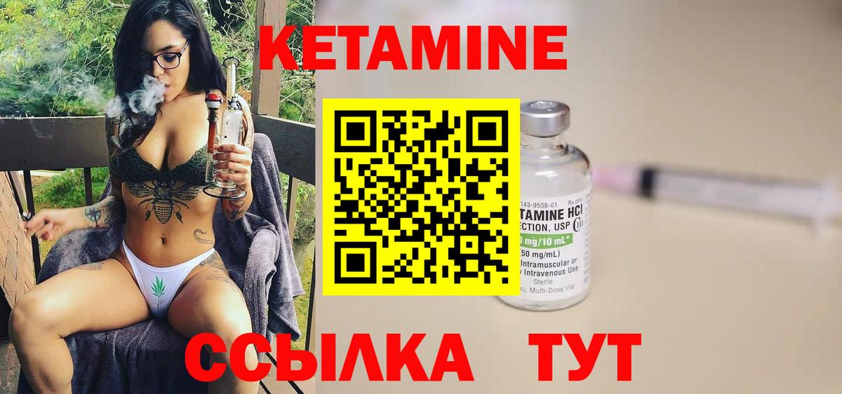 Кетамин ketamine  Вход с VPN  Валуйки 