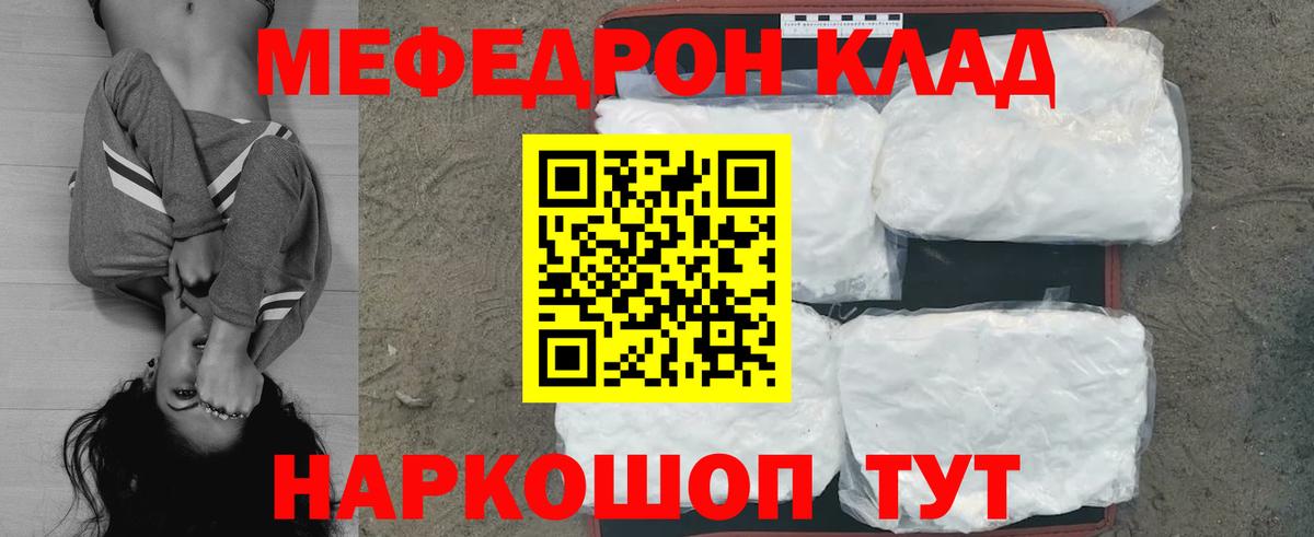 МЕФ кристаллы Валуйки