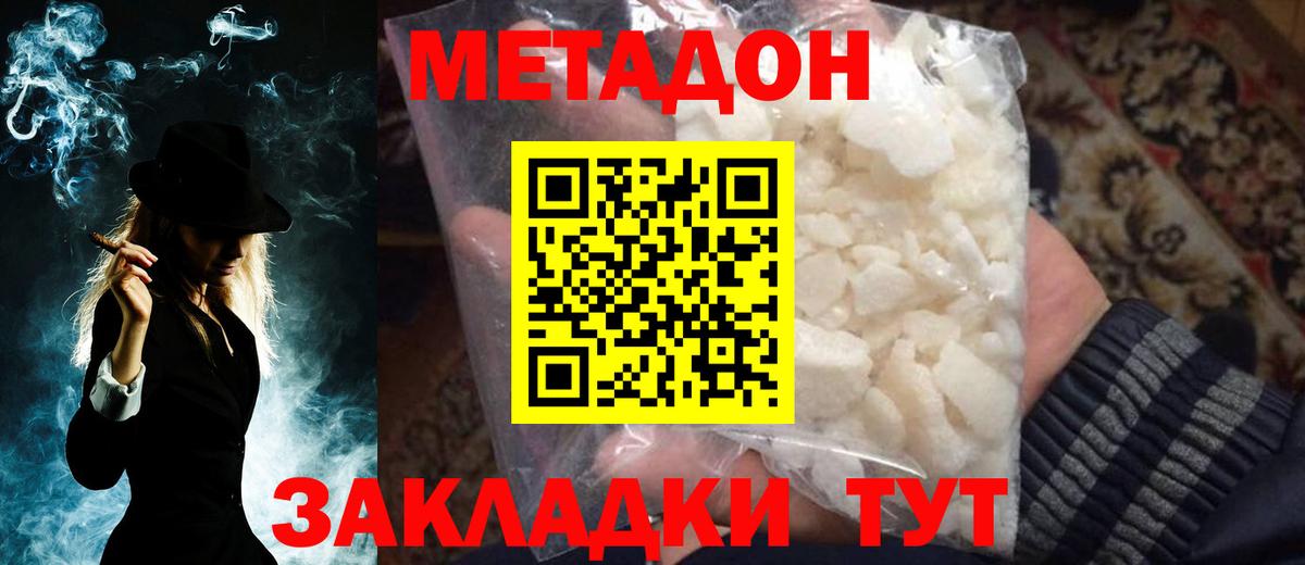 МЕТАДОН methadone  Вход с VPN  Валуйки  Метадон мёд 