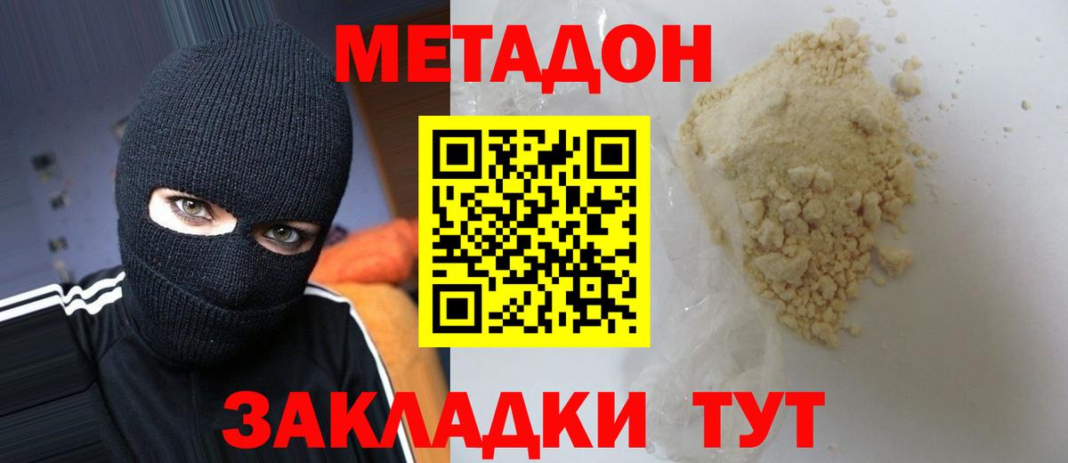 Метадон VHQ Валуйки